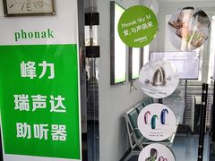 -自然之声助听器·呼吸机(东风大街店)