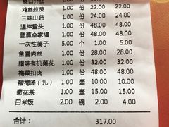账单-登瀛楼(鼓楼店)