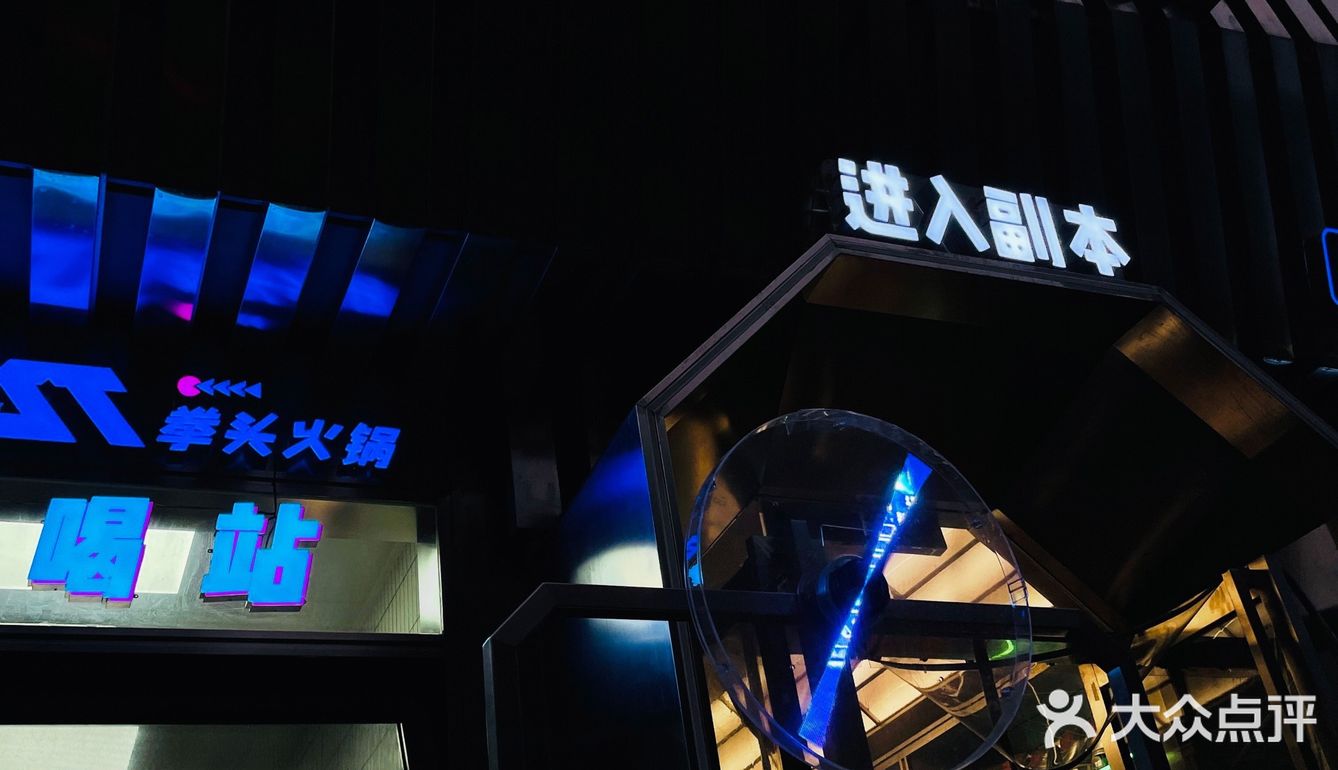 超级出片的潮火锅——拳头火锅