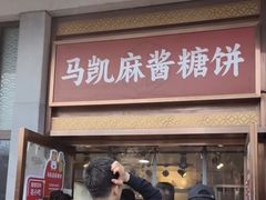 -马凯餐厅(地安门店)