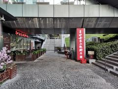 -肖四女乐山跷脚牛肉(世博源店)