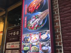 -嘉州叶婆婆钵钵鸡(建设路店)