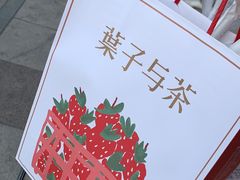 -叶子与茶(苏宁广场店)