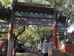 -北京国子监胡同