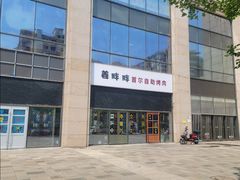 门面-姜胖胖首尔自助烤肉·蒸汽海鲜大排档(国瑞中心店)