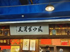 -老横泾面馆(吴中横泾店)