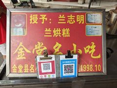 -兰烘糕