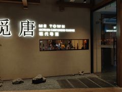 -觅唐MITONG(鸟巢店)