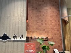 -蘑界·野生菌火锅(深业上城店)