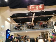 -嘉州叶婆婆钵钵鸡(建设路店)