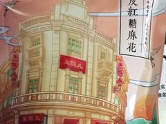 -皇饭儿·王润兴酒楼(河坊街店)