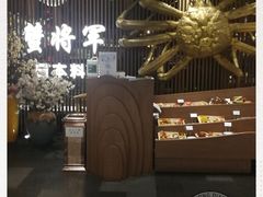 -蟹将军·松叶蟹和牛日料放题自助(K11店)