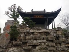 -兰亭风景区