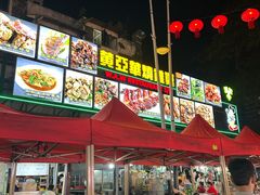 -黄亚华小食店(Jalan Alor)