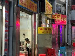 门面-三姐海南粉(骑楼老街店)