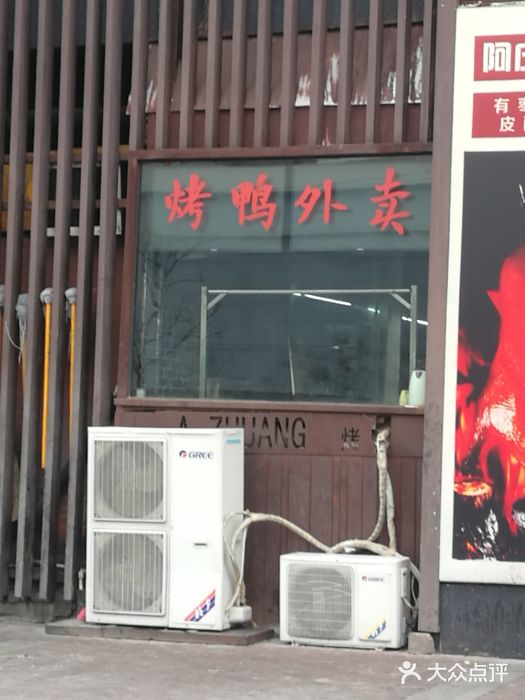 阿庄新豫菜(通泰路店)门面图片