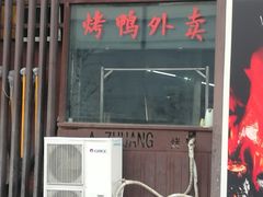 门面-阿庄新豫菜(通泰路店)
