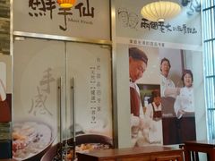 大堂-鲜芋仙(高新万达广场店)