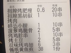 账单-碎怂烤肉(钟楼柳巷店)