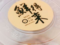 -鲜得来排骨年糕(即墨路店)