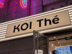 -KOI Thé(虹桥国际机场店)