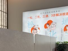 -长风拨筋养身(天街店)