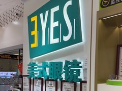 -美式眼镜·授权蔡司.依视路.尼康.豪雅.明月(人民广场店)
