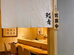 用餐区-鮨青(恒基名人购物中心店)