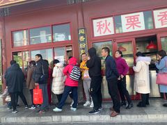 -秋栗香(地安门店)