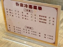 -朴家冷面(总店)