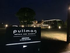 -水月周庄铂尔曼酒店-水月荟中餐厅