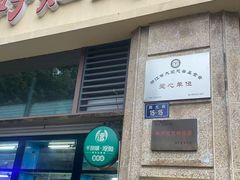 -好灶头妈妈菜·千岛湖土菜地标美食