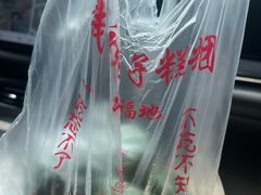-钱记包子糕团