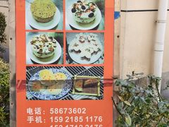 -高桥小香松糕