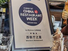 -LA MAISON公鸡和龙(蛇口店)