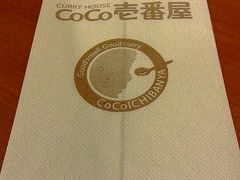 餐巾纸-COCO壱番屋(北京平安国际金融中心店)