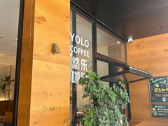 -YOLO COFFEE悠乐咖啡