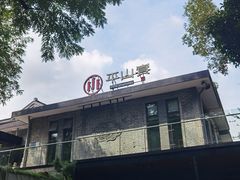 -平山宴(瘦西湖店)