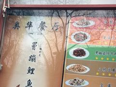 -奥华餐厅·老张记(台基厂店)