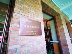 -西安电影制片厂