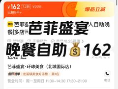 -芭菲盛宴·环球美食(袁家岗店)
