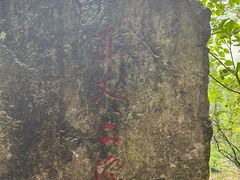 -刘伯温故里景区百丈漈