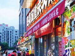 -赵美丽·重庆社区火锅·直营店(火车东站·中豪国际店)