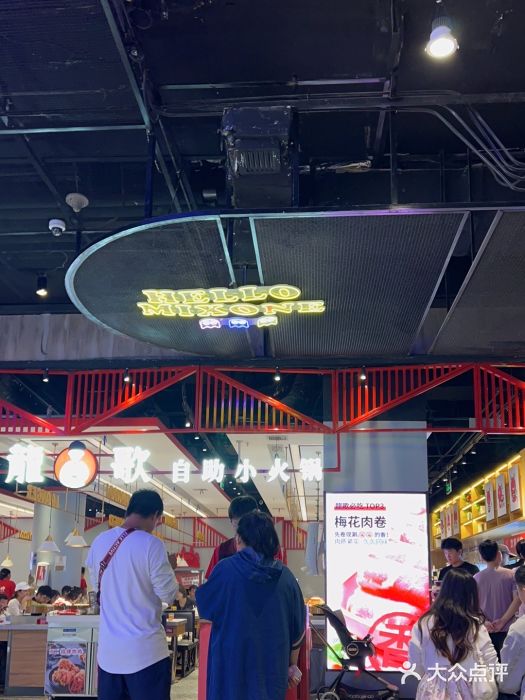 龍歌自助小火锅(城阳万象汇店)图片