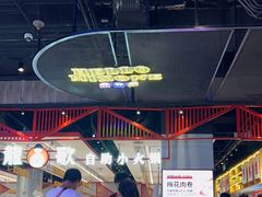 -龍歌自助小火锅(城阳万象汇店)