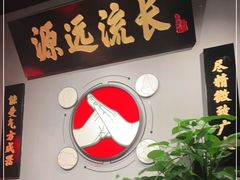 门面-受气牛肉·重庆耙牛肉(南坪总店)