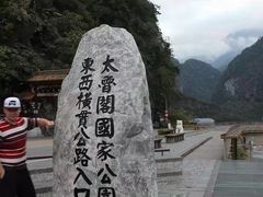 -太鲁阁公园