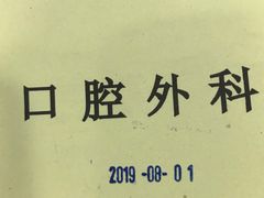 -上海市徐汇区口腔医院