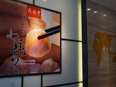 -鼎泰丰(嘉年华•海信广场VILLAGE店)