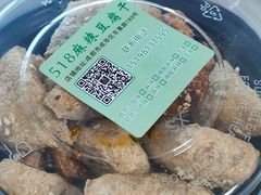 -518豆腐干(总店)